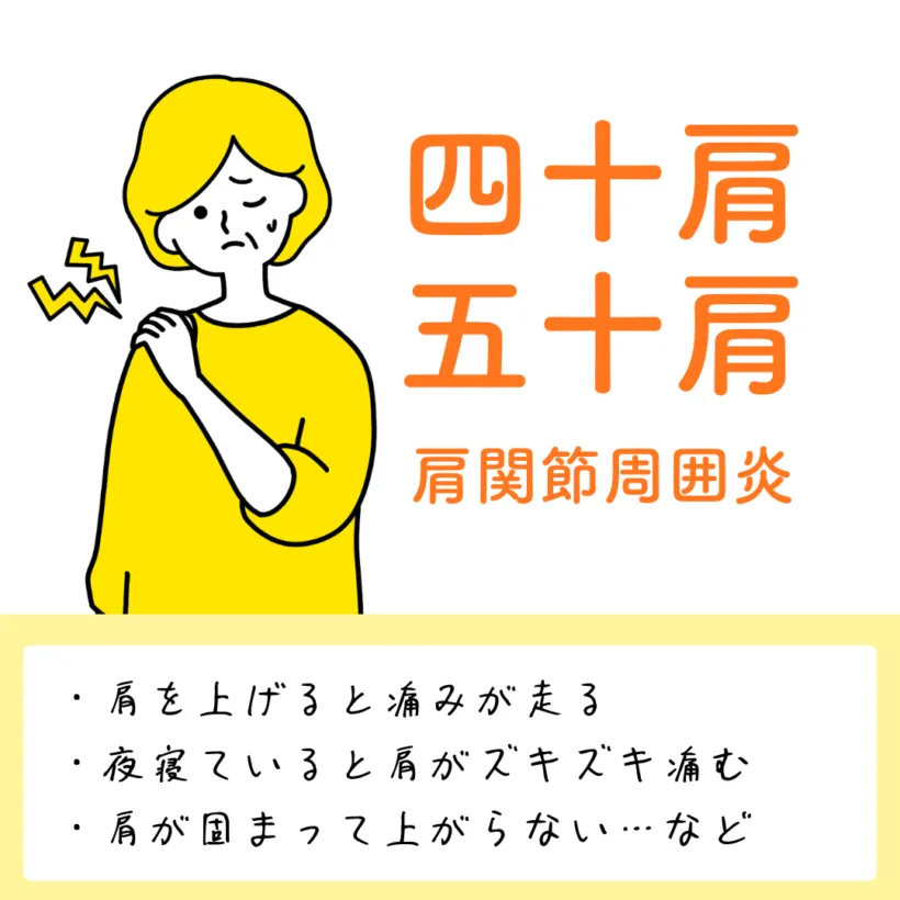 五十肩で悩まれているアナタへ